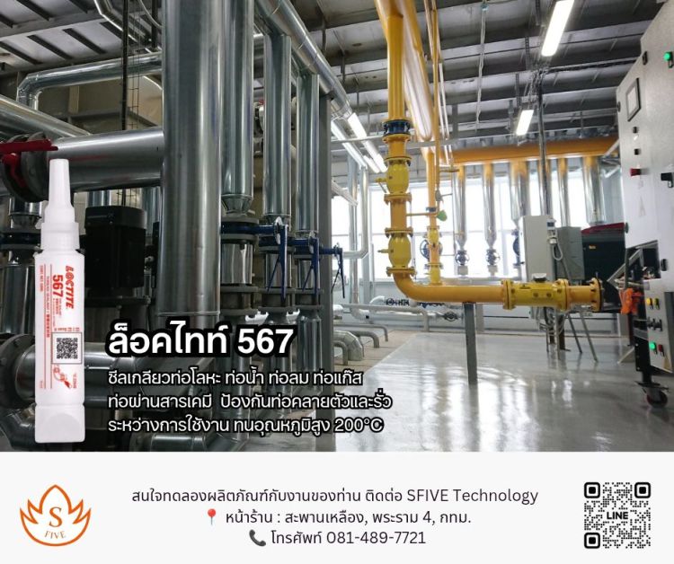 Loctite 567